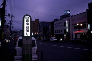 寿司屋通りも既に暗い